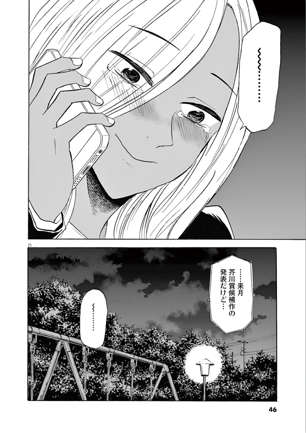 Hibiki - Shousetsuka ni Naru Houhou Chapter 71 21ページ