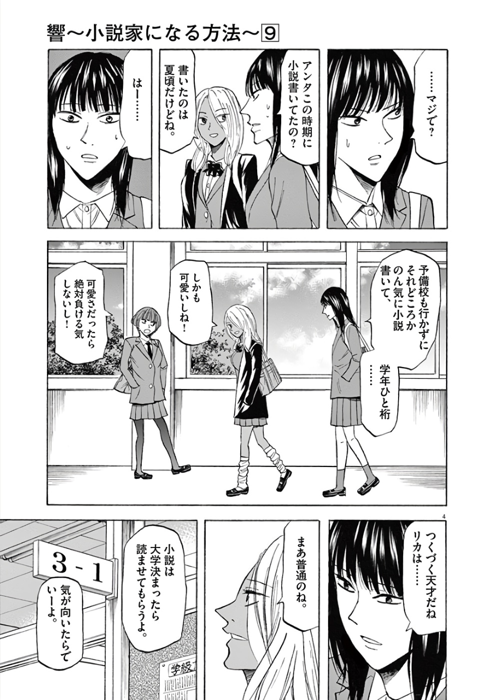 Hibiki - Shousetsuka ni Naru Houhou Chapter 71 4ページ