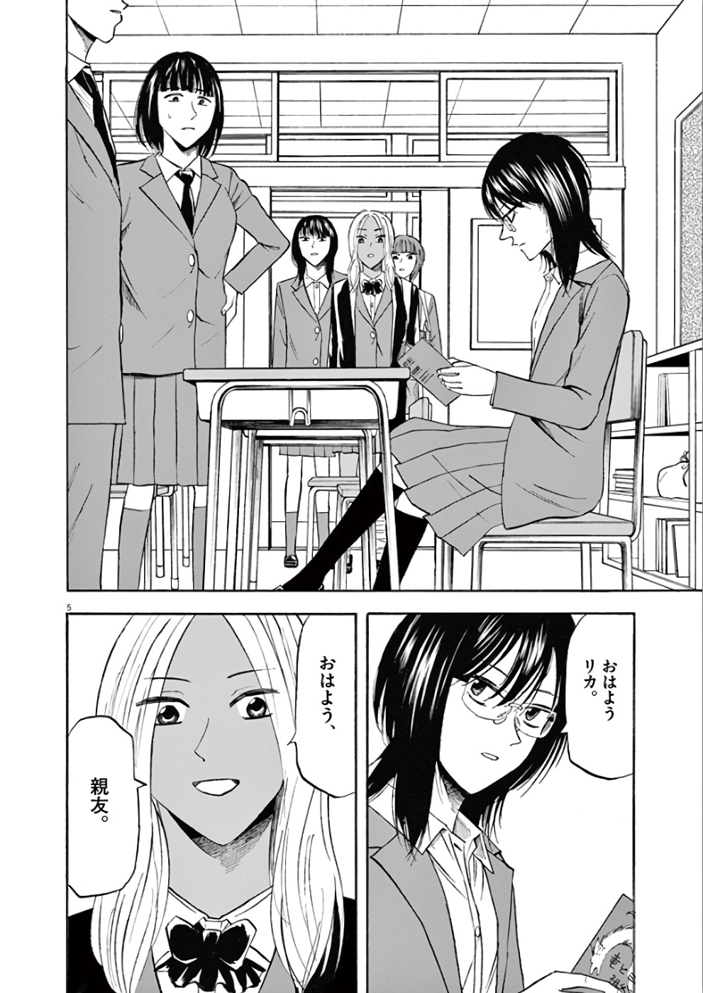 Hibiki - Shousetsuka ni Naru Houhou Chapter 71 5ページ