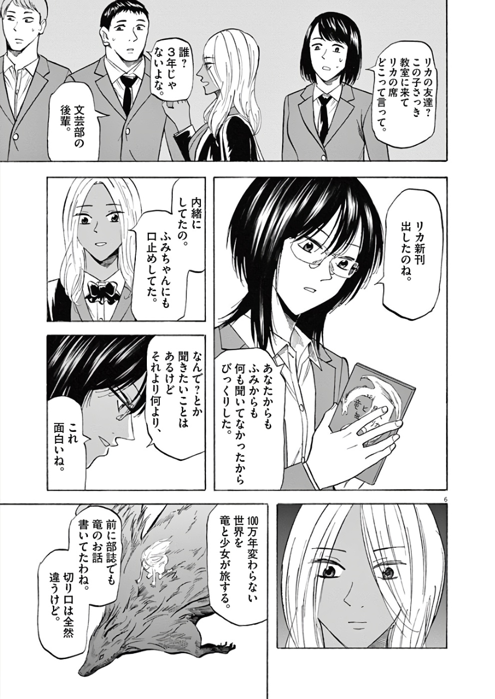 Hibiki - Shousetsuka ni Naru Houhou Chapter 71 6ページ