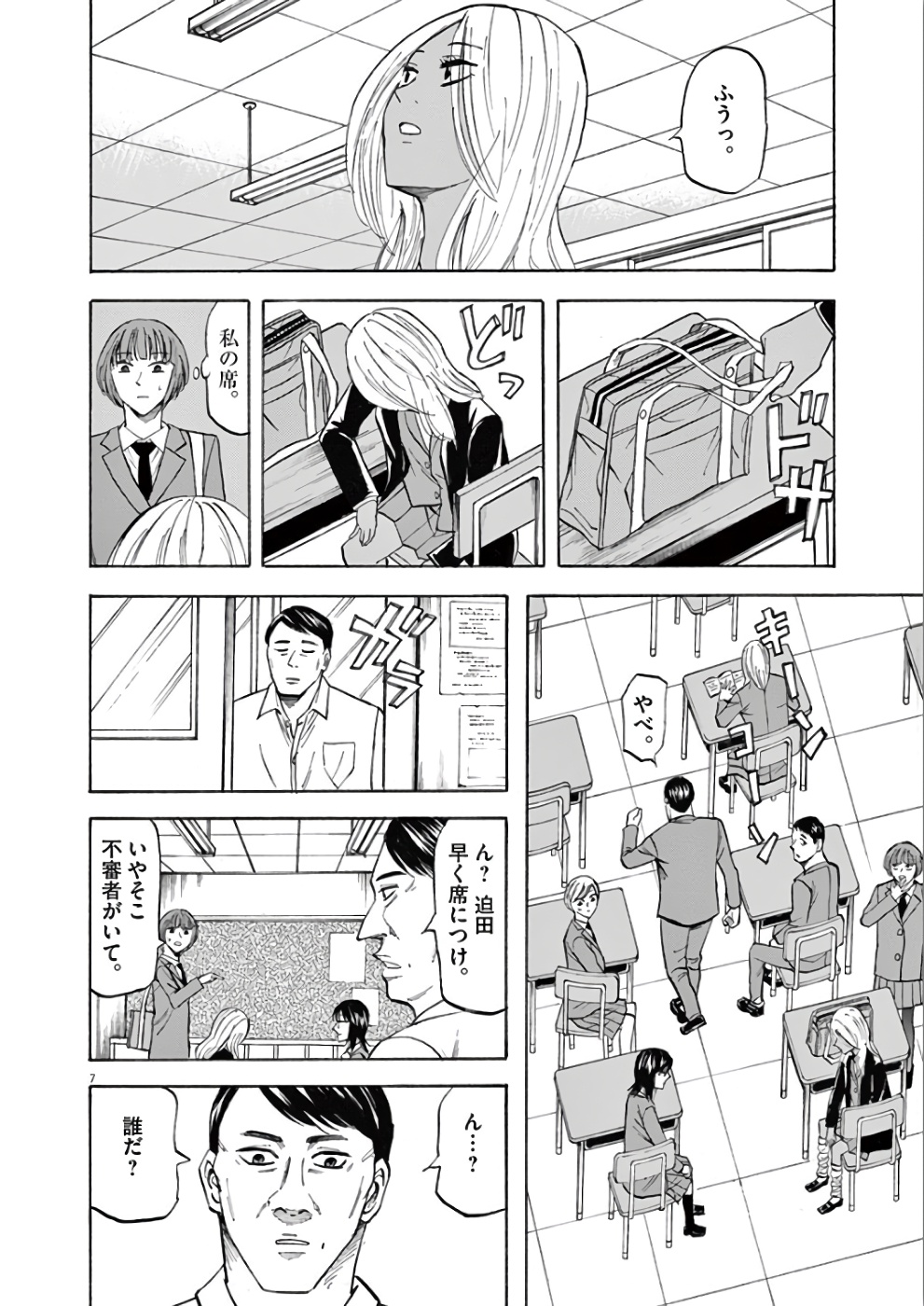 Hibiki - Shousetsuka ni Naru Houhou Chapter 71 7ページ