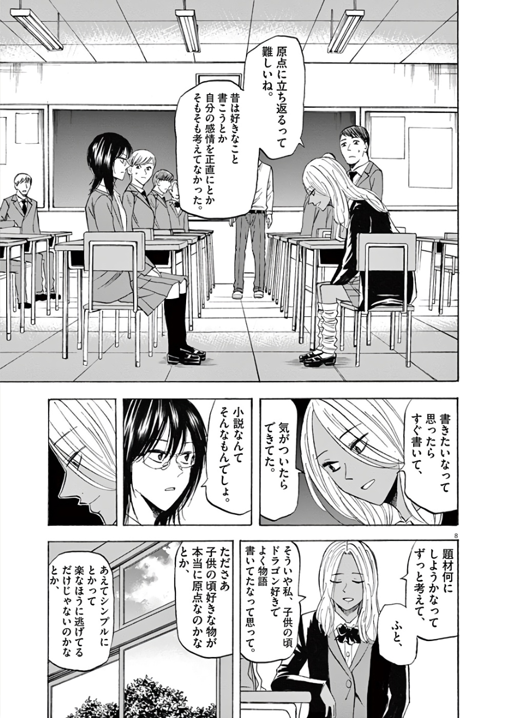 Hibiki - Shousetsuka ni Naru Houhou Chapter 71 8ページ