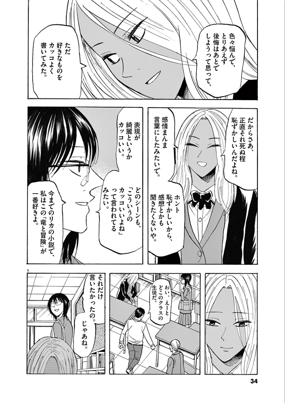 Hibiki - Shousetsuka ni Naru Houhou Chapter 71 9ページ