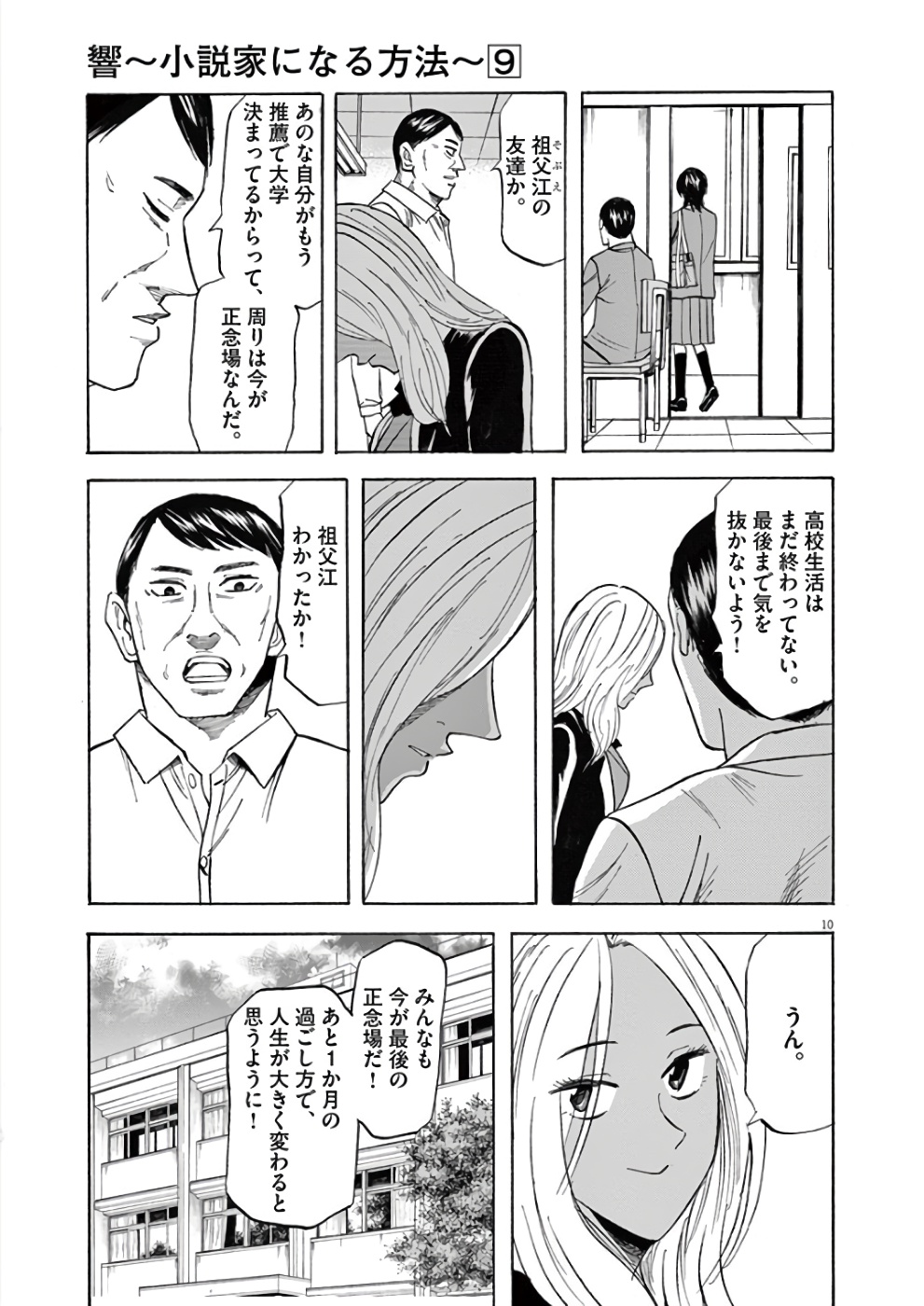 Hibiki - Shousetsuka ni Naru Houhou Chapter 71 10ページ