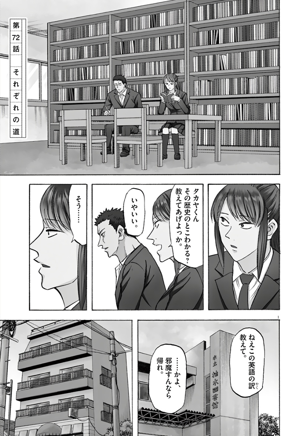 Hibiki - Shousetsuka ni Naru Houhou Chapter 72 1ページ
