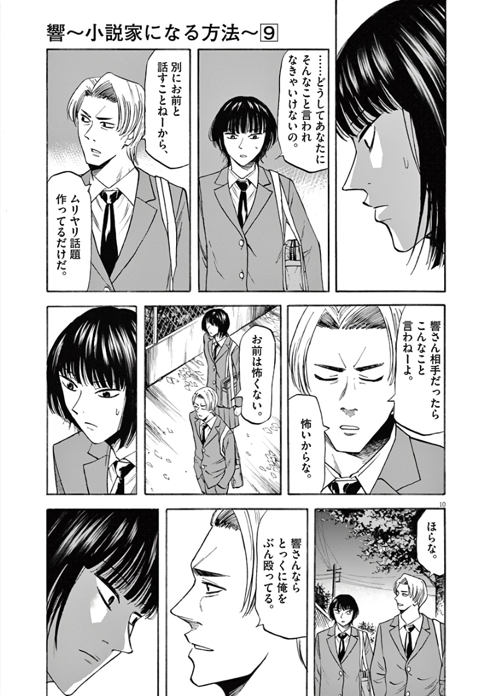 Hibiki - Shousetsuka ni Naru Houhou Chapter 72 11ページ