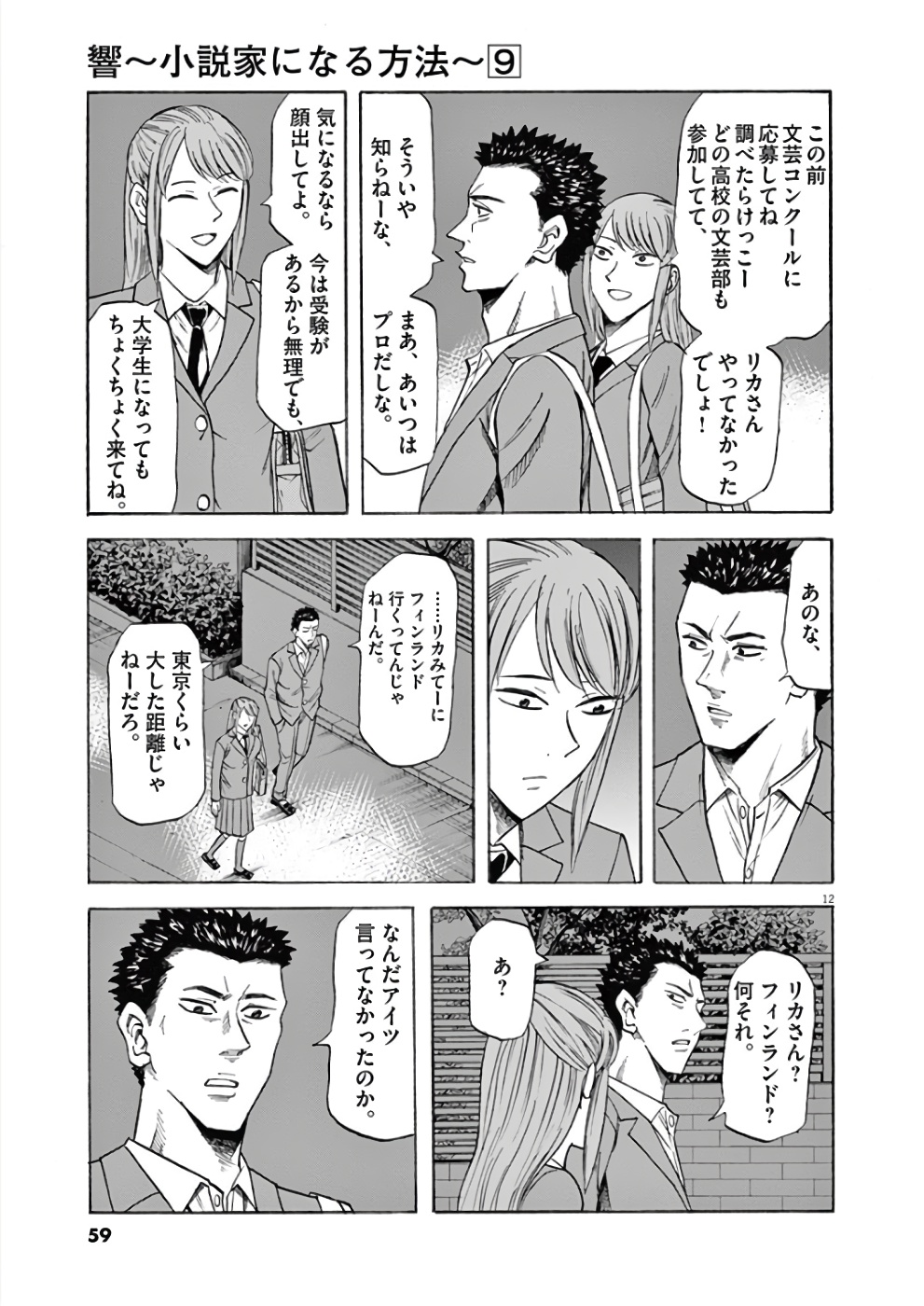 Hibiki - Shousetsuka ni Naru Houhou Chapter 72 13ページ