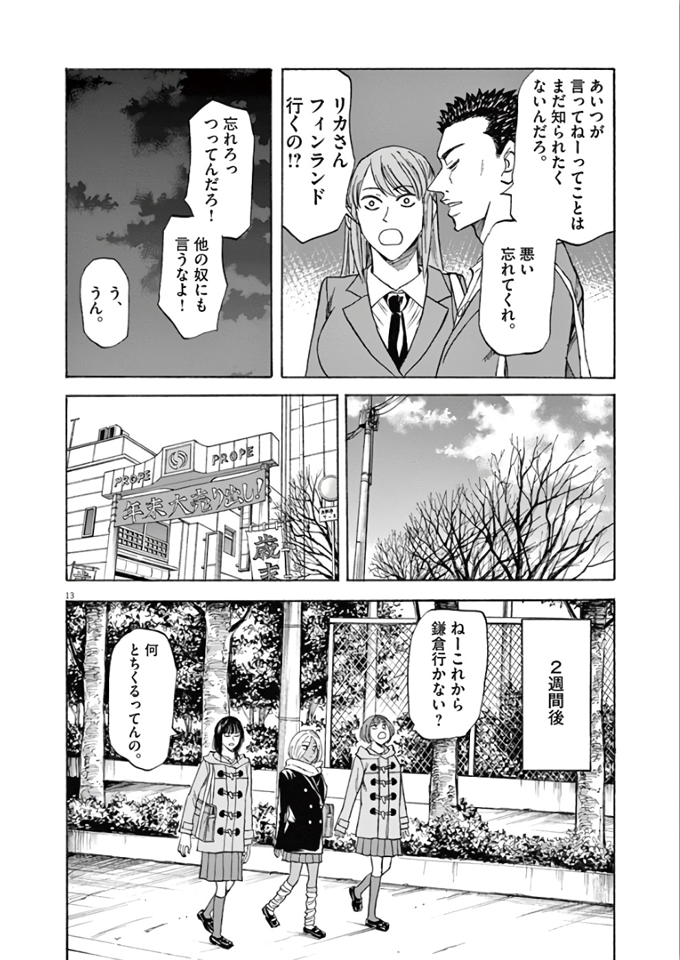 Hibiki - Shousetsuka ni Naru Houhou Chapter 72 14ページ