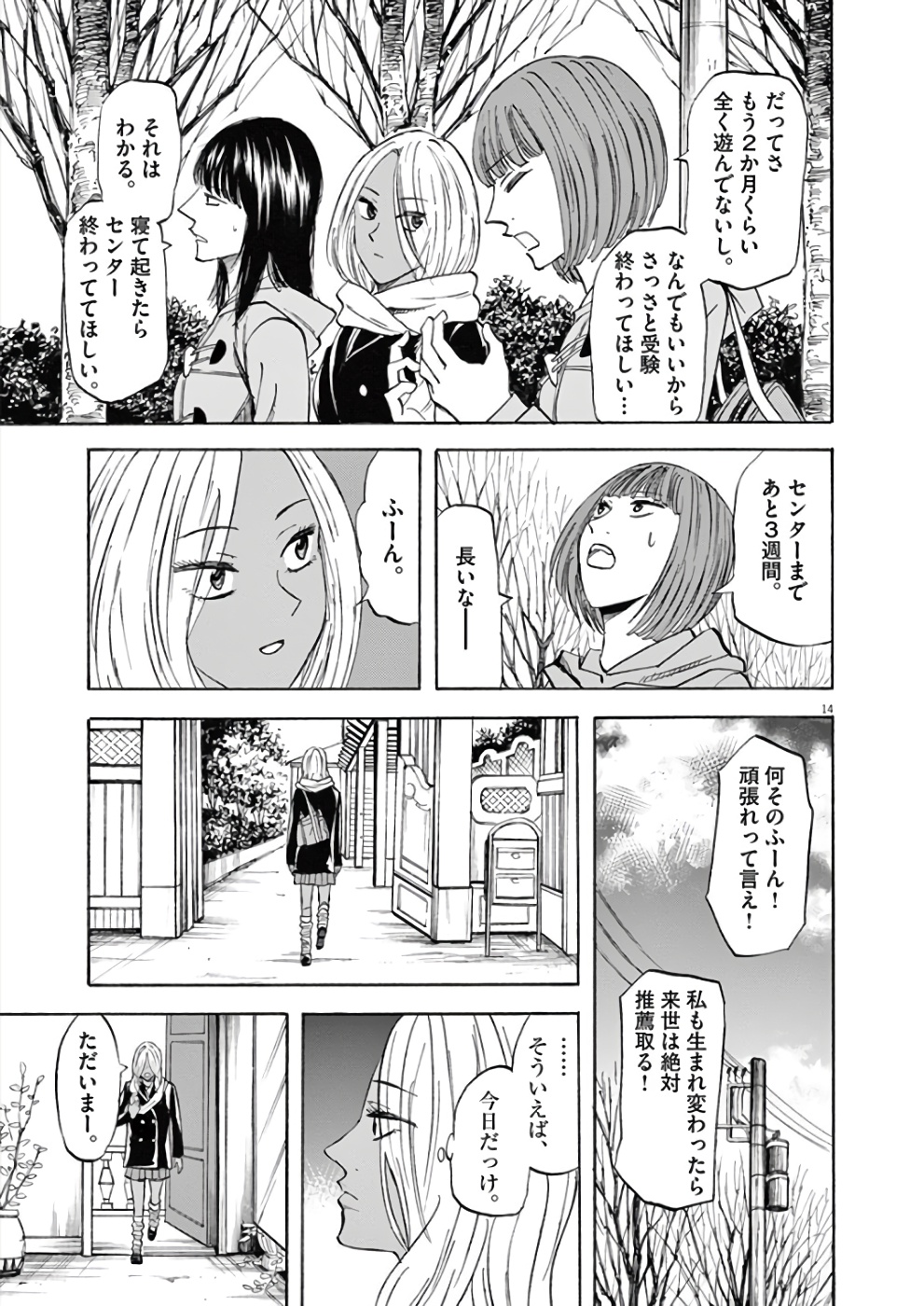 Hibiki - Shousetsuka ni Naru Houhou Chapter 72 15ページ
