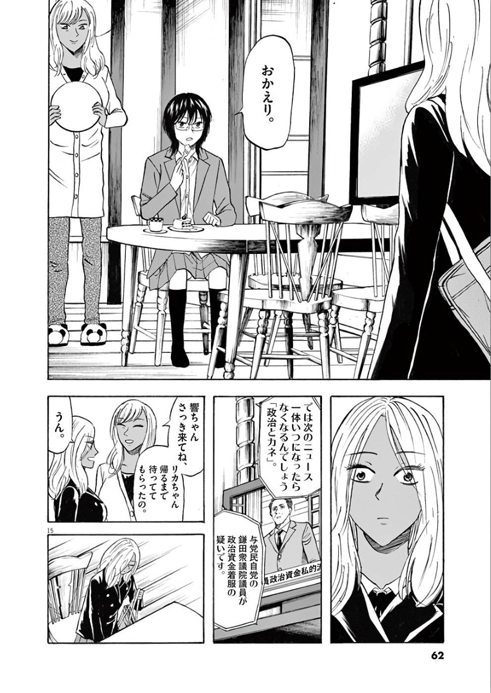 Hibiki - Shousetsuka ni Naru Houhou Chapter 72 16ページ