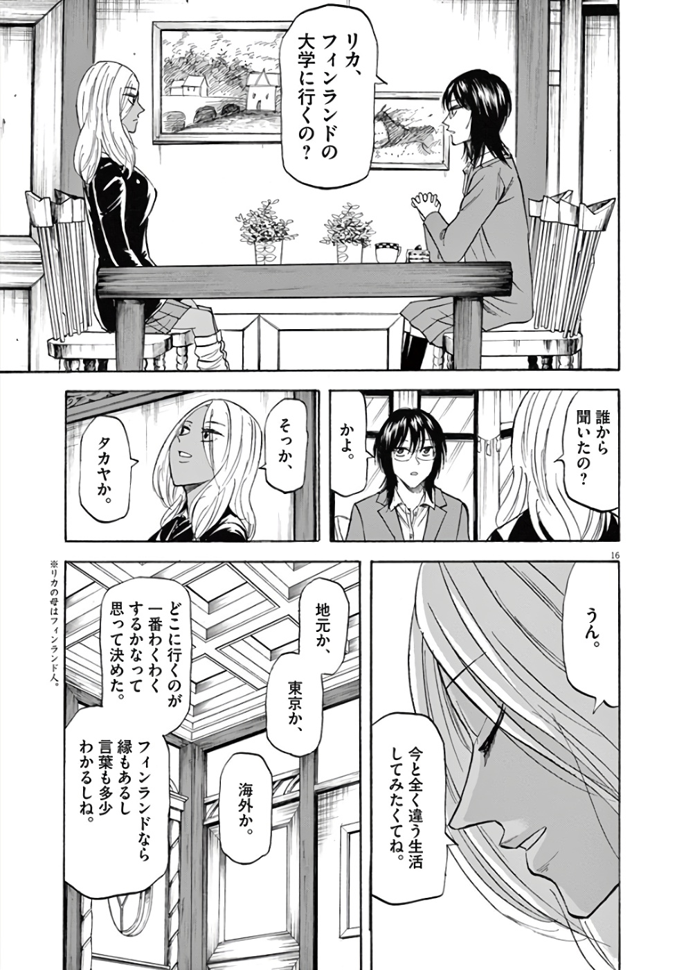 Hibiki - Shousetsuka ni Naru Houhou Chapter 72 17ページ