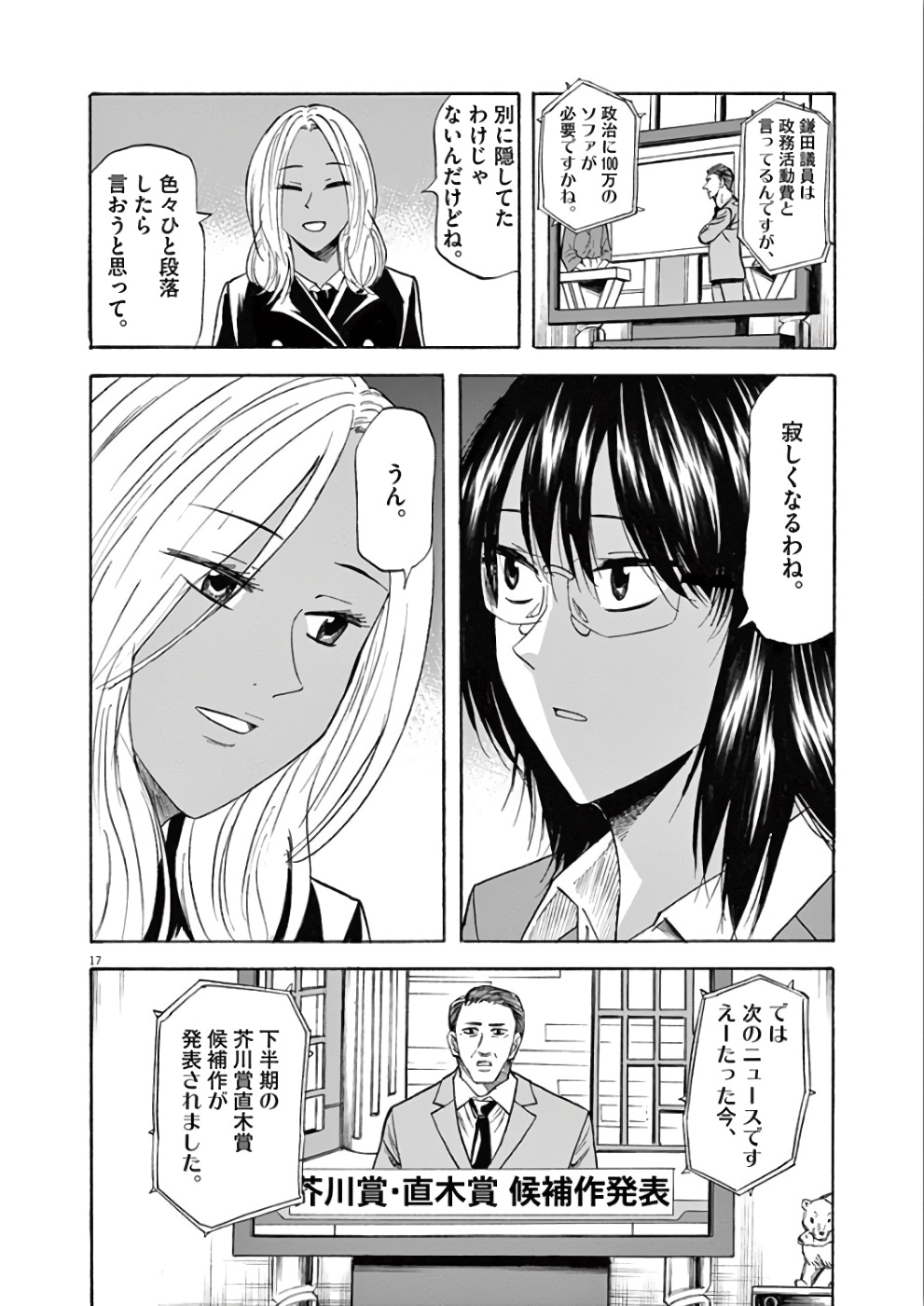 Hibiki - Shousetsuka ni Naru Houhou Chapter 72 18ページ