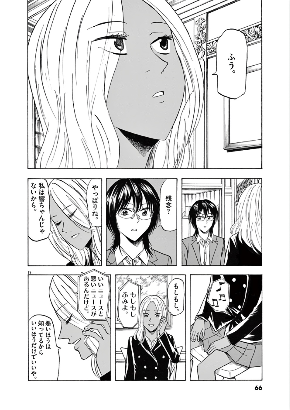 Hibiki - Shousetsuka ni Naru Houhou Chapter 72 20ページ