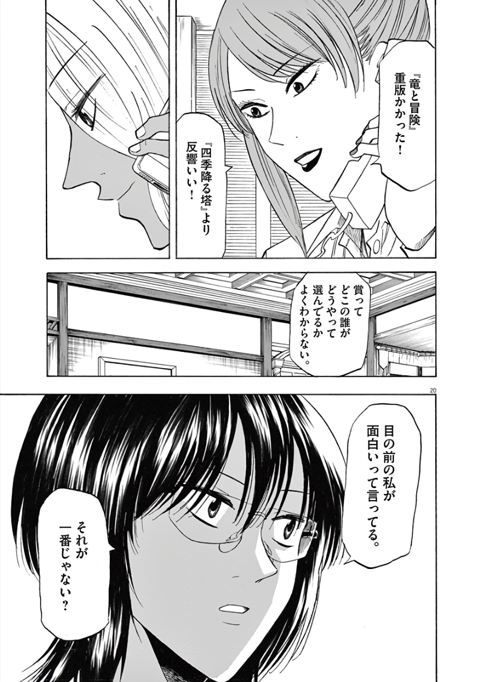 Hibiki - Shousetsuka ni Naru Houhou Chapter 72 21ページ