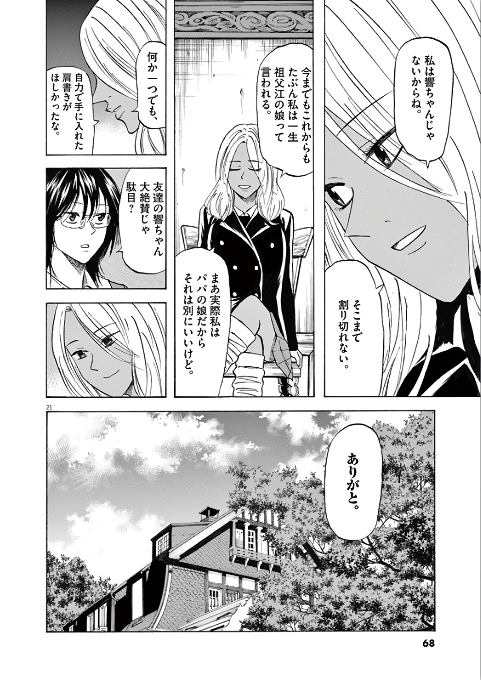 Hibiki - Shousetsuka ni Naru Houhou Chapter 72 22ページ