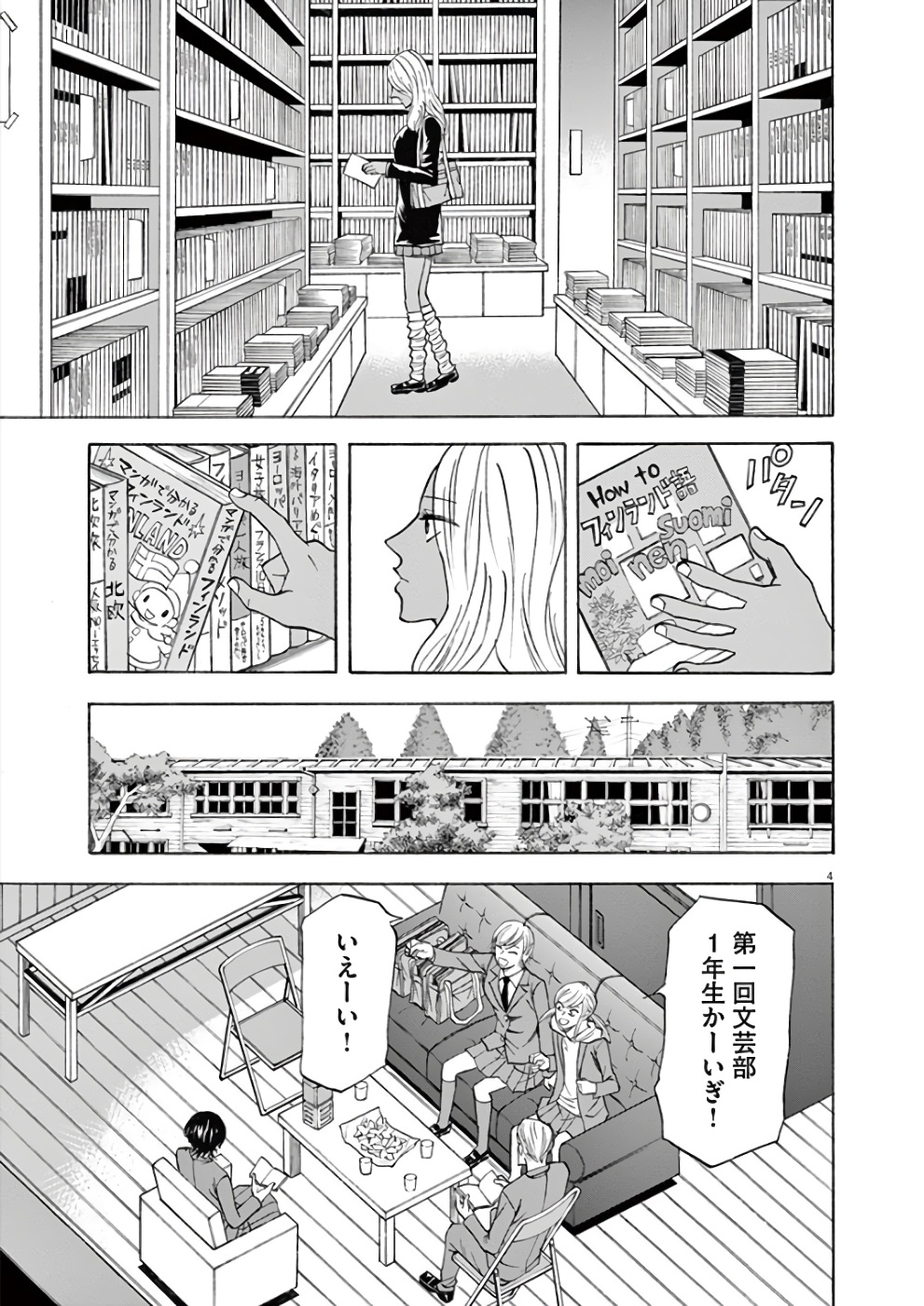 Hibiki - Shousetsuka ni Naru Houhou Chapter 72 5ページ
