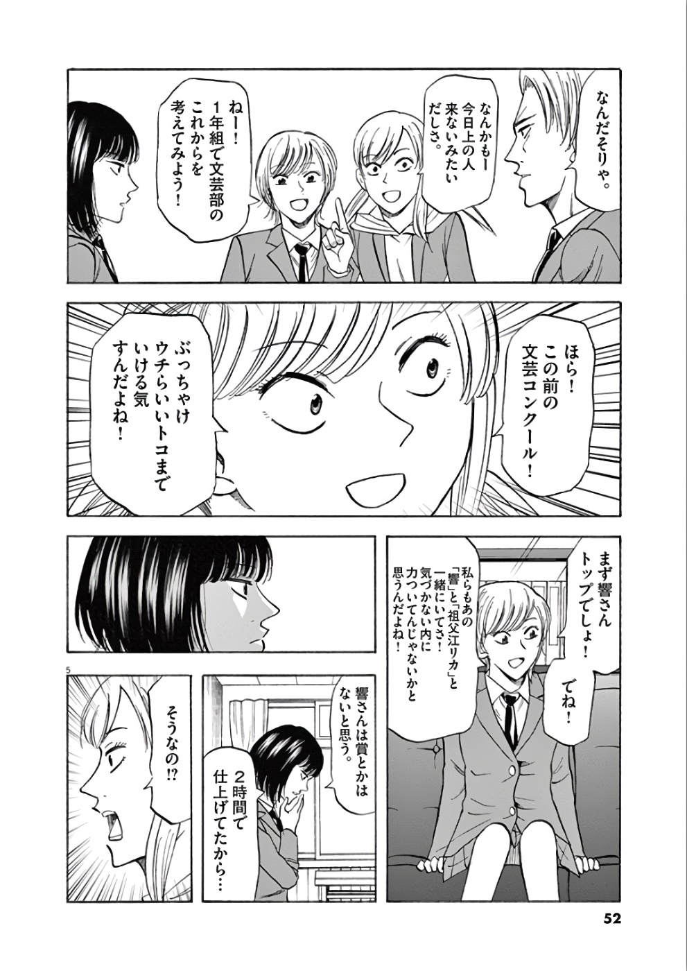 Hibiki - Shousetsuka ni Naru Houhou Chapter 72 6ページ