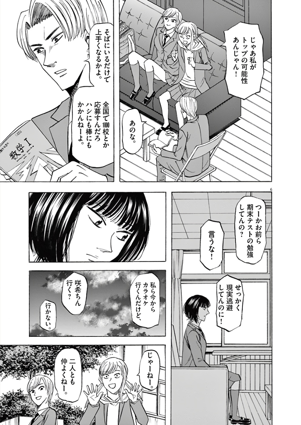 Hibiki - Shousetsuka ni Naru Houhou Chapter 72 7ページ