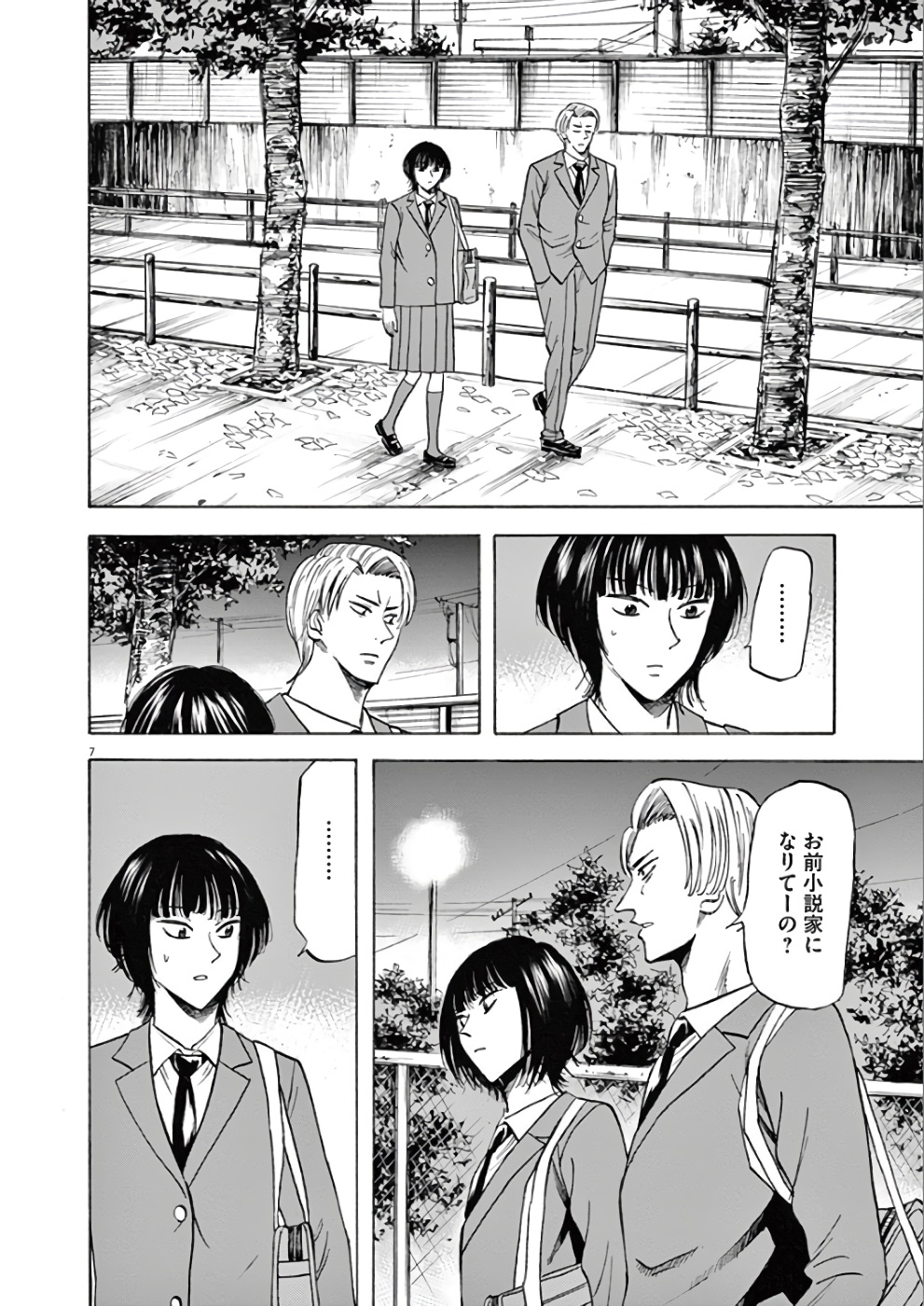Hibiki - Shousetsuka ni Naru Houhou Chapter 72 8ページ
