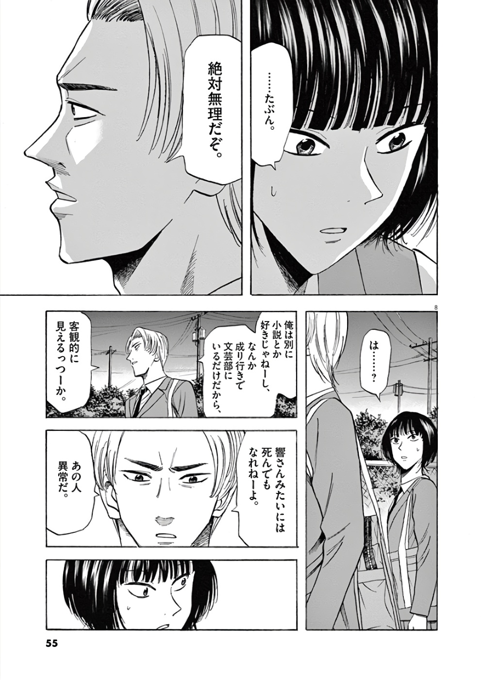 Hibiki - Shousetsuka ni Naru Houhou Chapter 72 9ページ