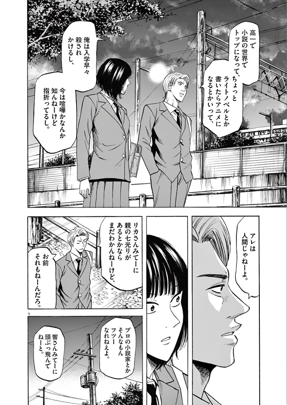 Hibiki - Shousetsuka ni Naru Houhou Chapter 72 10ページ