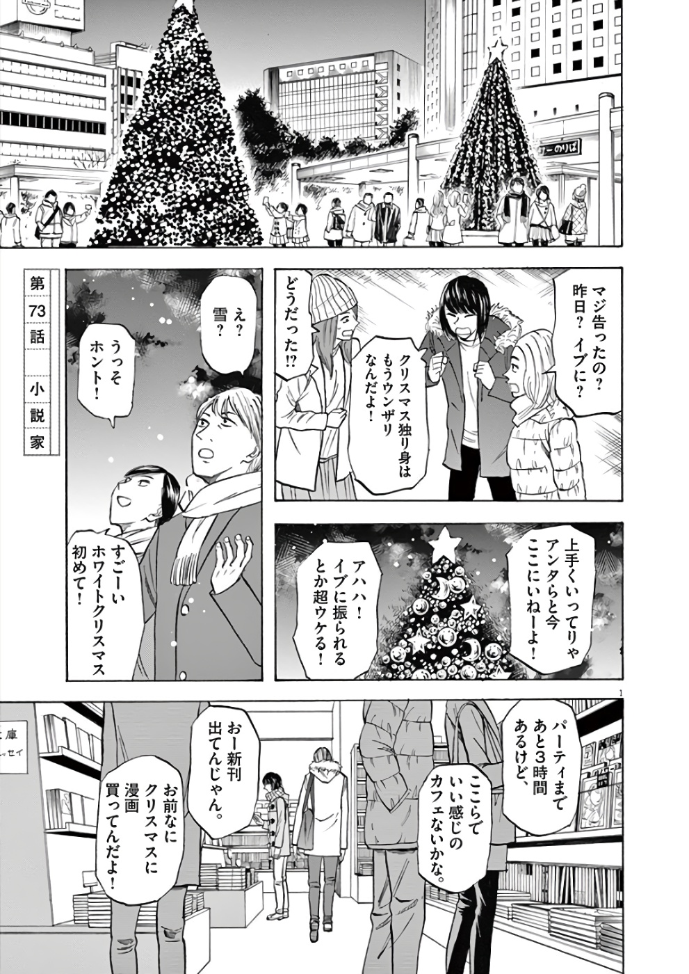 Hibiki - Shousetsuka ni Naru Houhou Chapter 73 1ページ