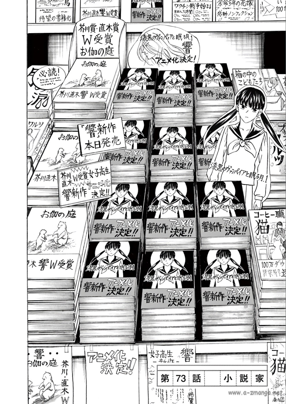 Hibiki - Shousetsuka ni Naru Houhou Chapter 73 2ページ