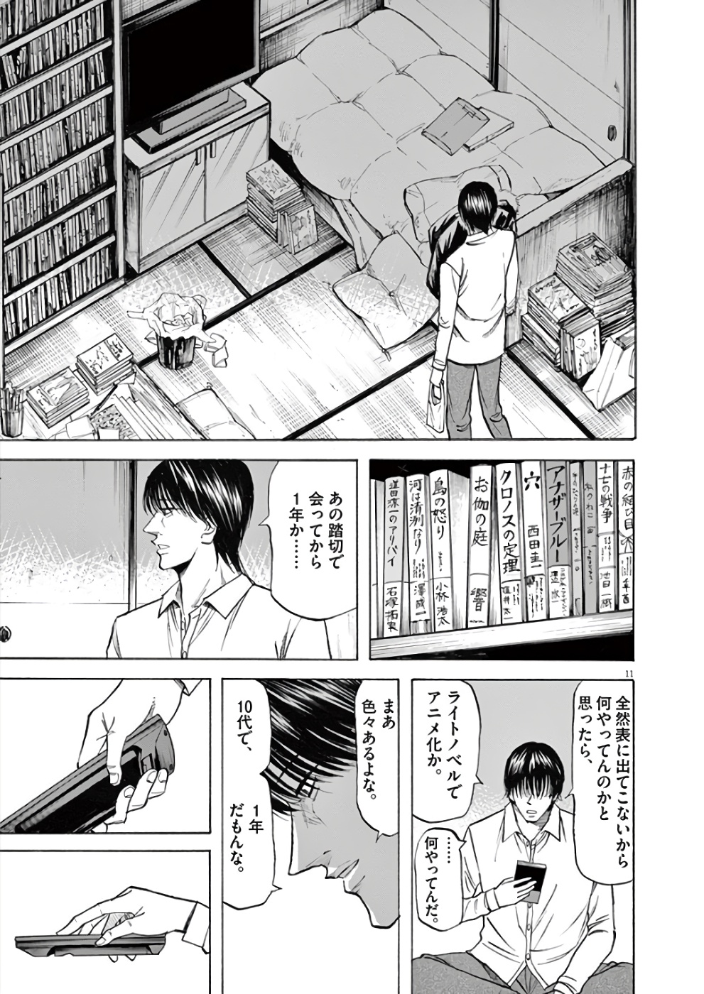 Hibiki - Shousetsuka ni Naru Houhou Chapter 73 11ページ