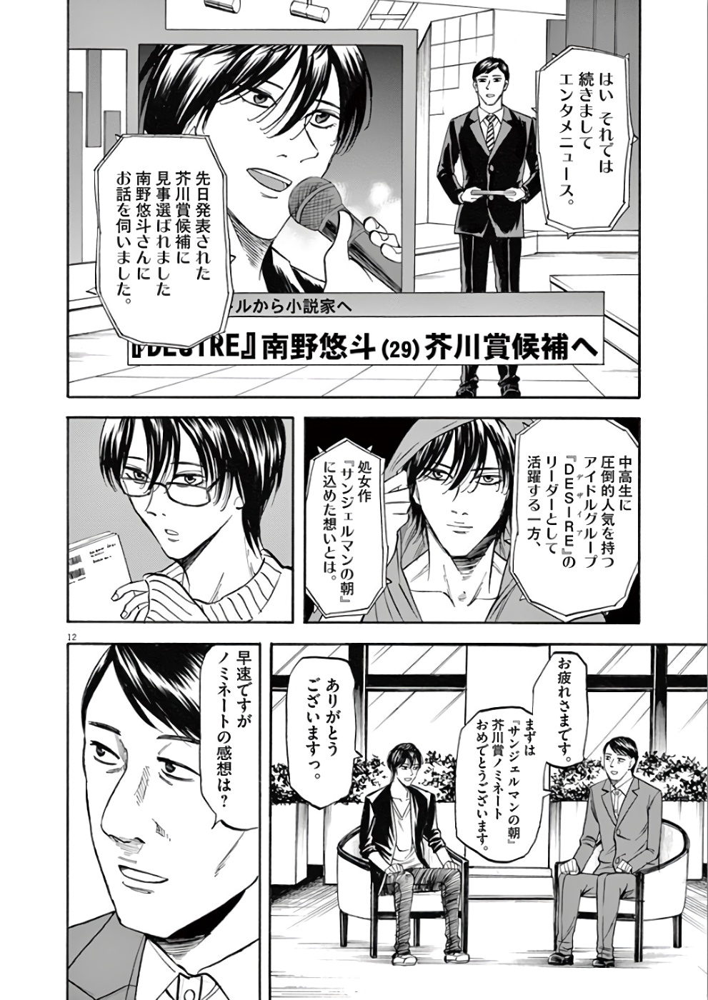 Hibiki - Shousetsuka ni Naru Houhou Chapter 73 12ページ