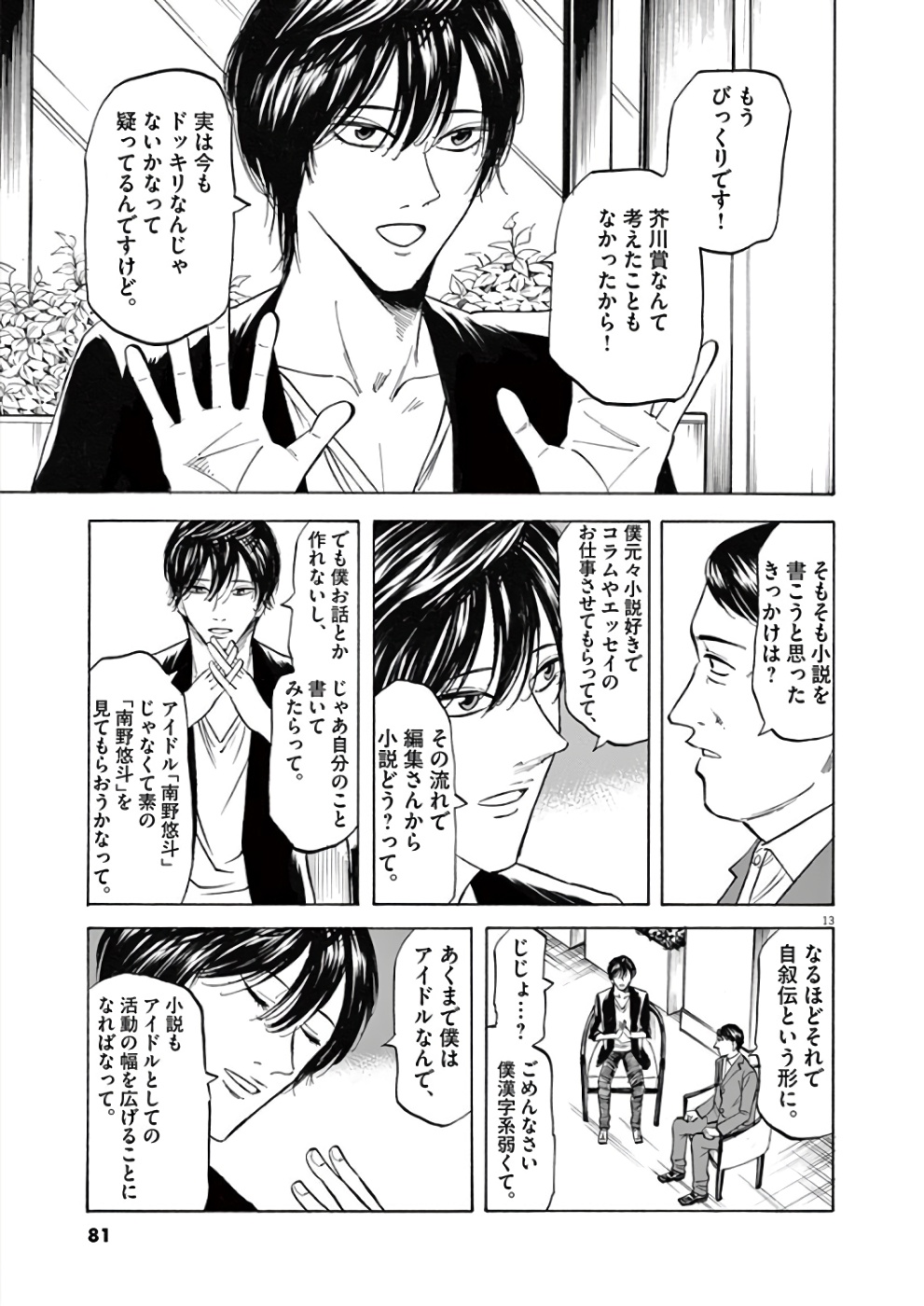 Hibiki - Shousetsuka ni Naru Houhou Chapter 73 13ページ
