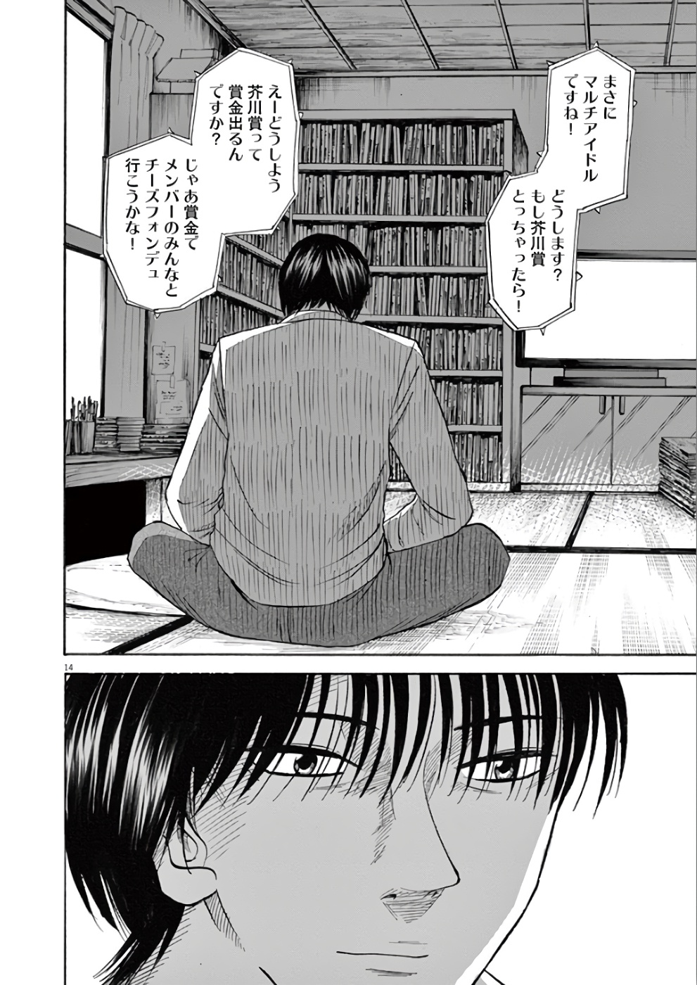 Hibiki - Shousetsuka ni Naru Houhou Chapter 73 14ページ