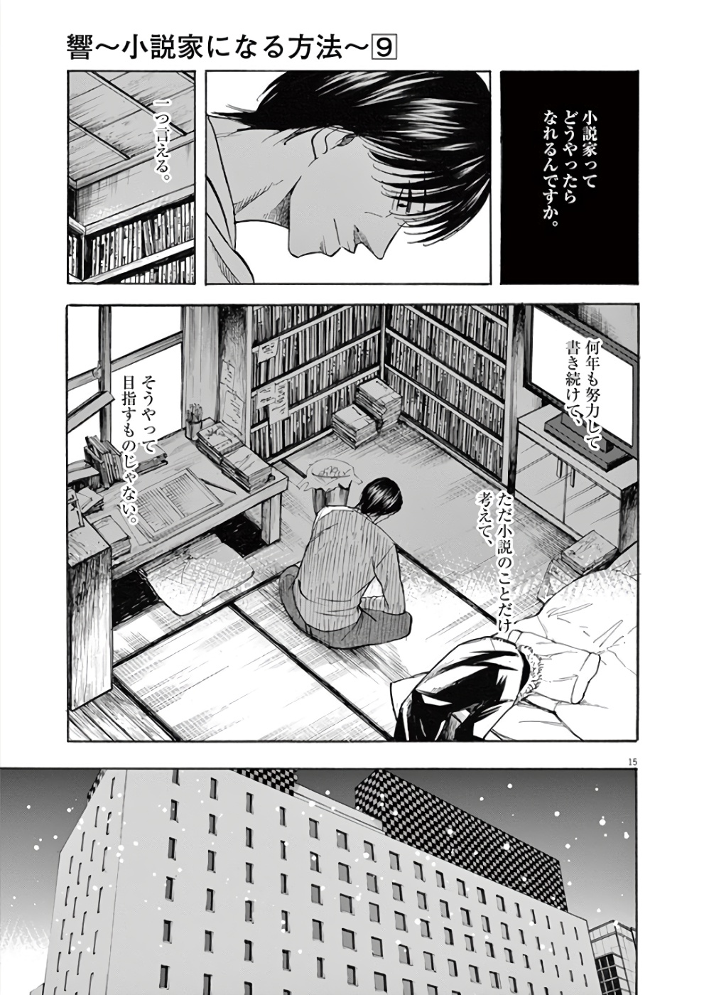 Hibiki - Shousetsuka ni Naru Houhou Chapter 73 15ページ
