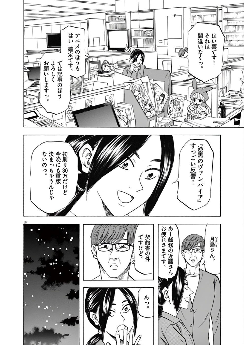 Hibiki - Shousetsuka ni Naru Houhou Chapter 73 16ページ