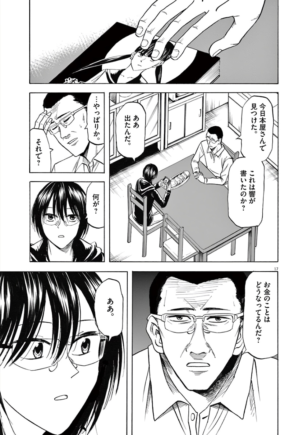 Hibiki - Shousetsuka ni Naru Houhou Chapter 73 17ページ
