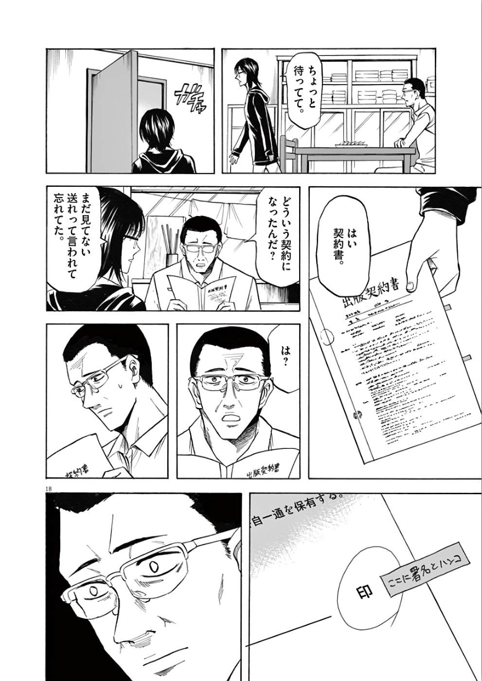 Hibiki - Shousetsuka ni Naru Houhou Chapter 73 18ページ