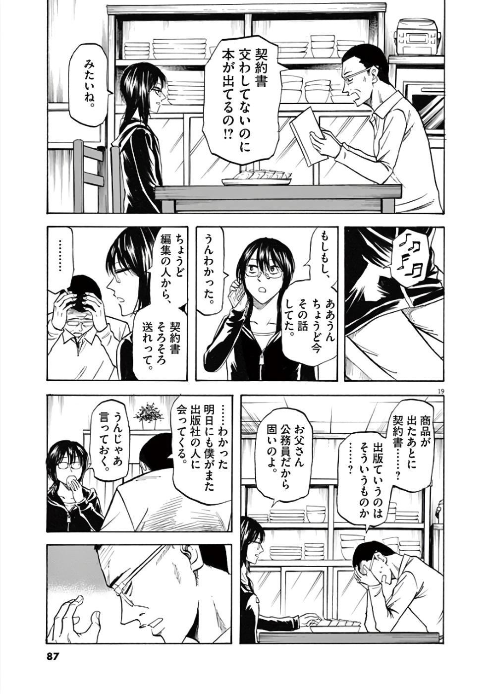 Hibiki - Shousetsuka ni Naru Houhou Chapter 73 19ページ
