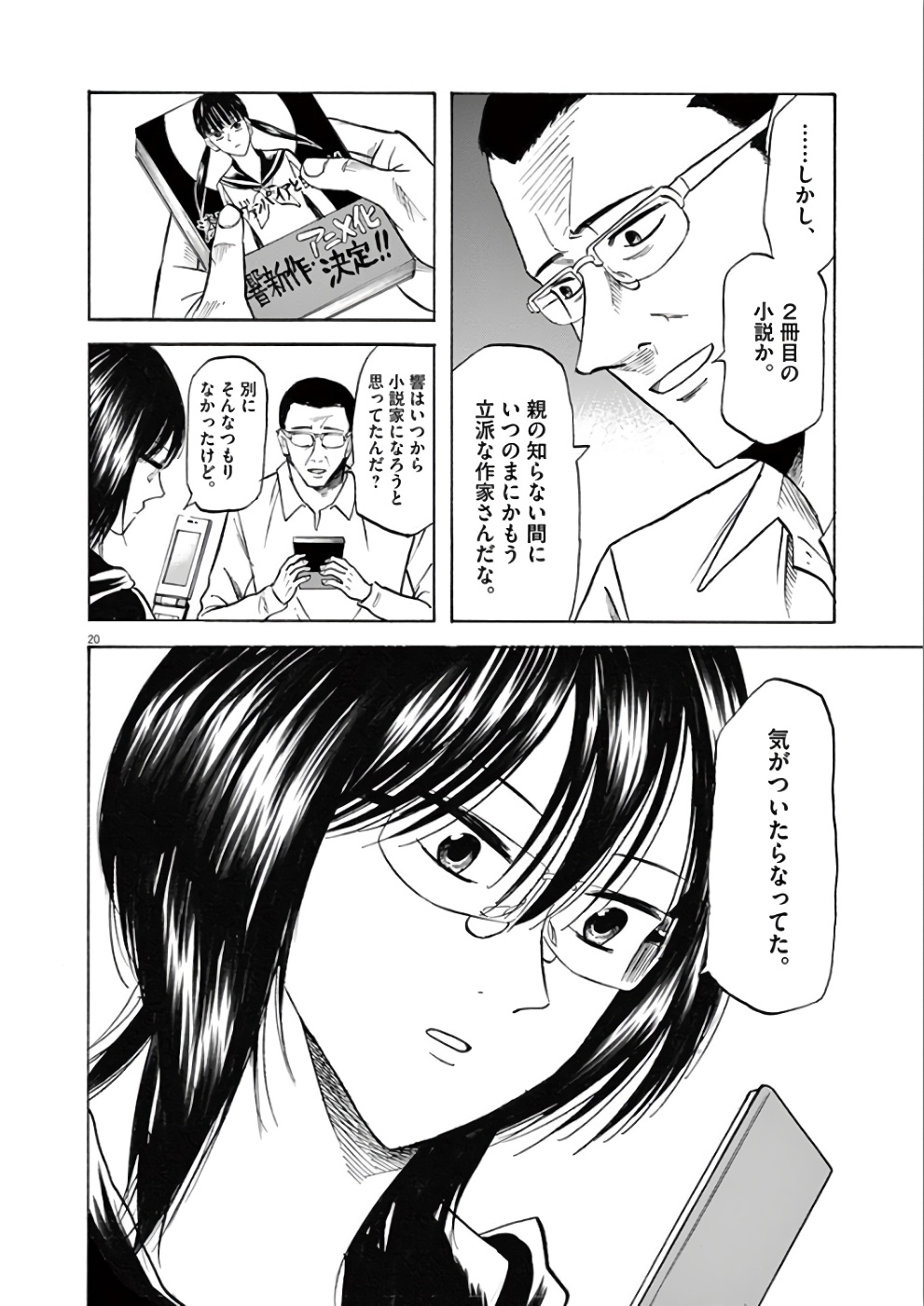 Hibiki - Shousetsuka ni Naru Houhou Chapter 73 20ページ