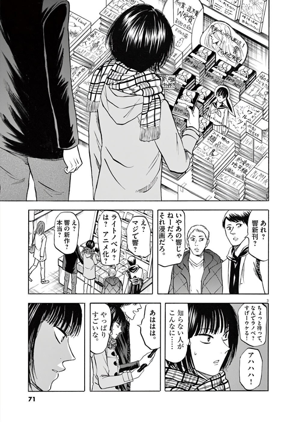 Hibiki - Shousetsuka ni Naru Houhou Chapter 73 3ページ