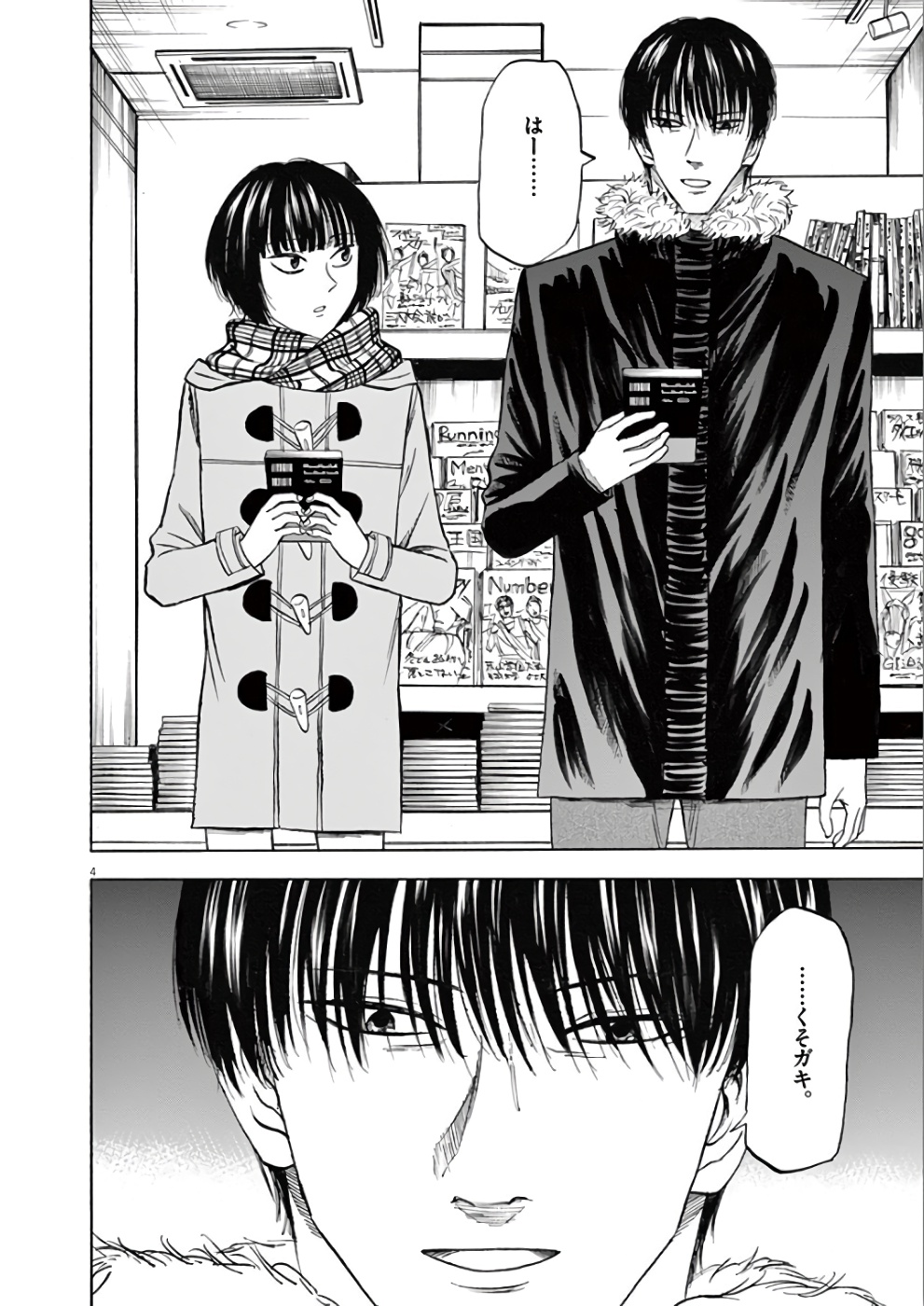 Hibiki - Shousetsuka ni Naru Houhou Chapter 73 4ページ