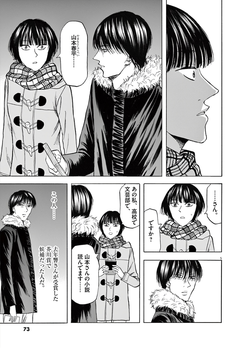 Hibiki - Shousetsuka ni Naru Houhou Chapter 73 5ページ