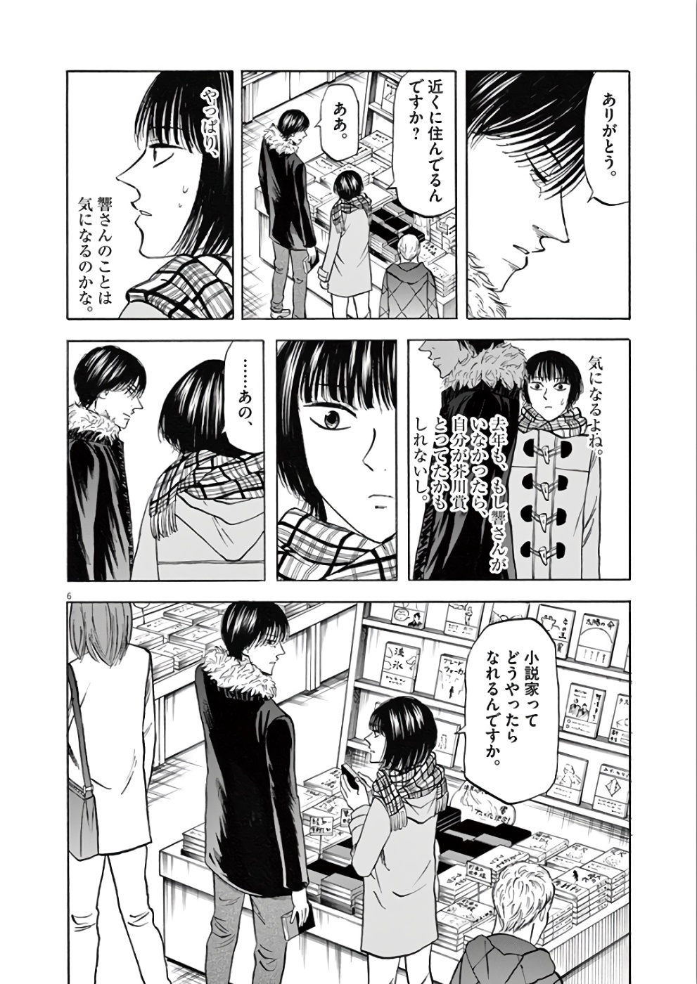 Hibiki - Shousetsuka ni Naru Houhou Chapter 73 6ページ