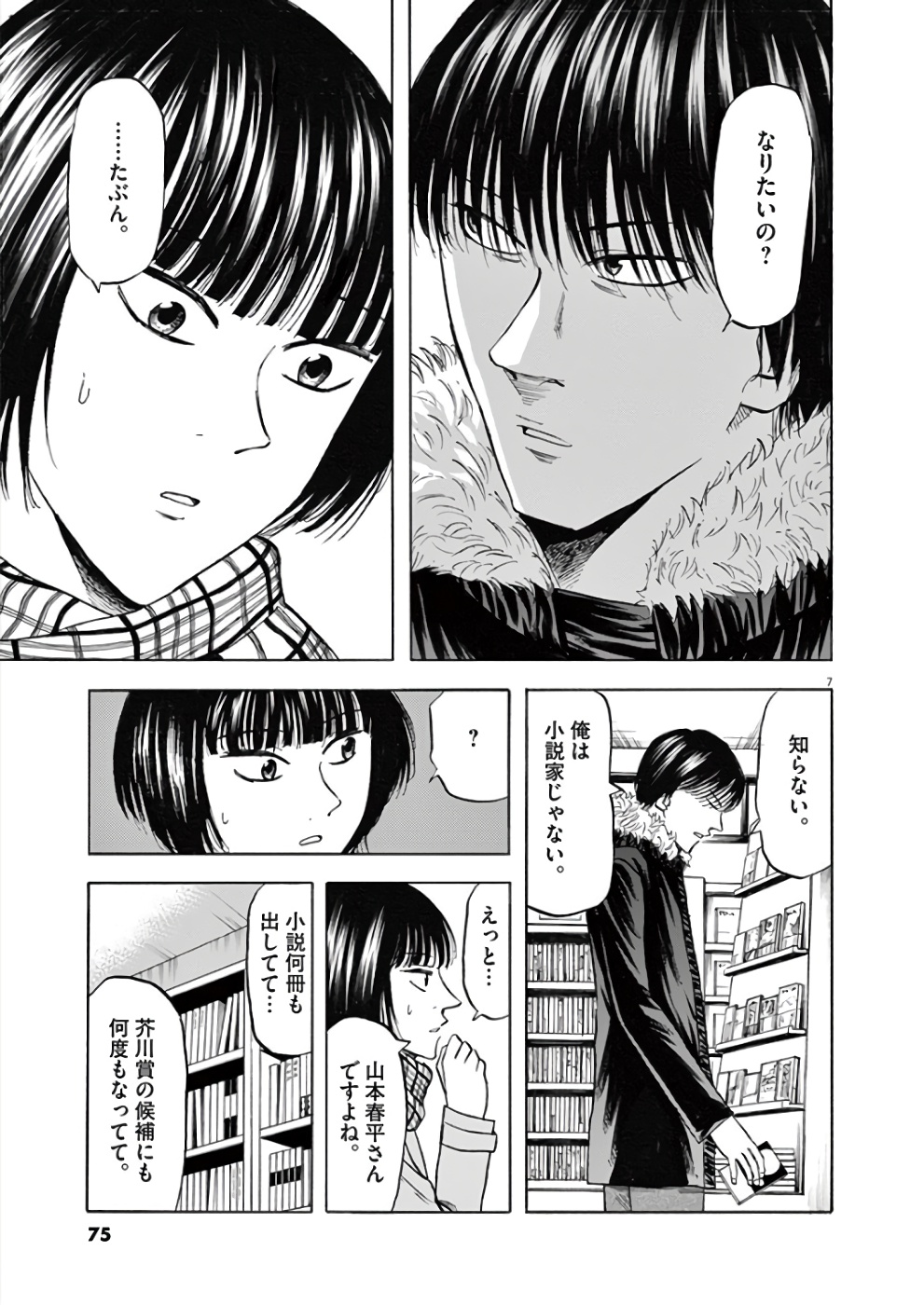 Hibiki - Shousetsuka ni Naru Houhou Chapter 73 7ページ