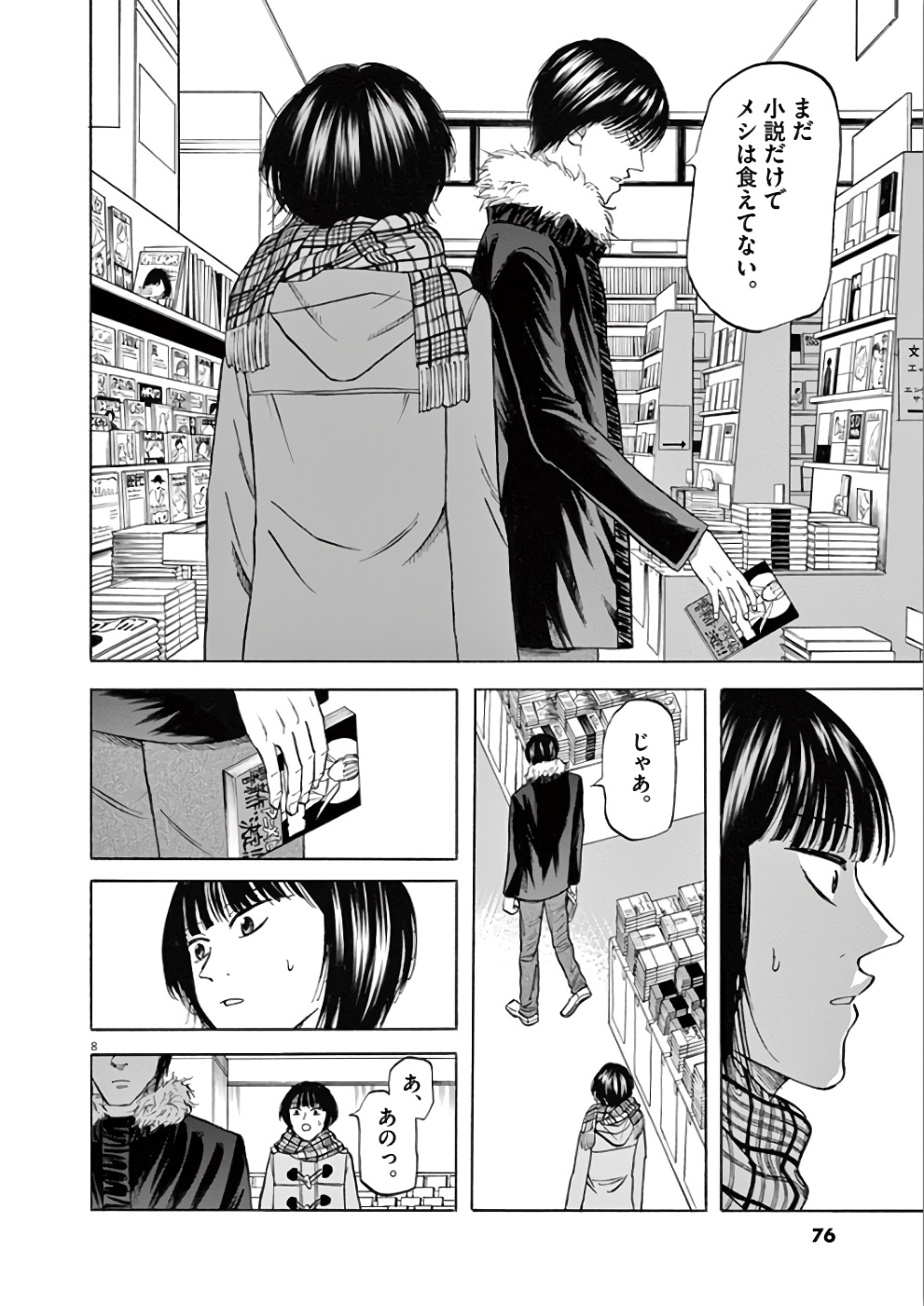 Hibiki - Shousetsuka ni Naru Houhou Chapter 73 8ページ