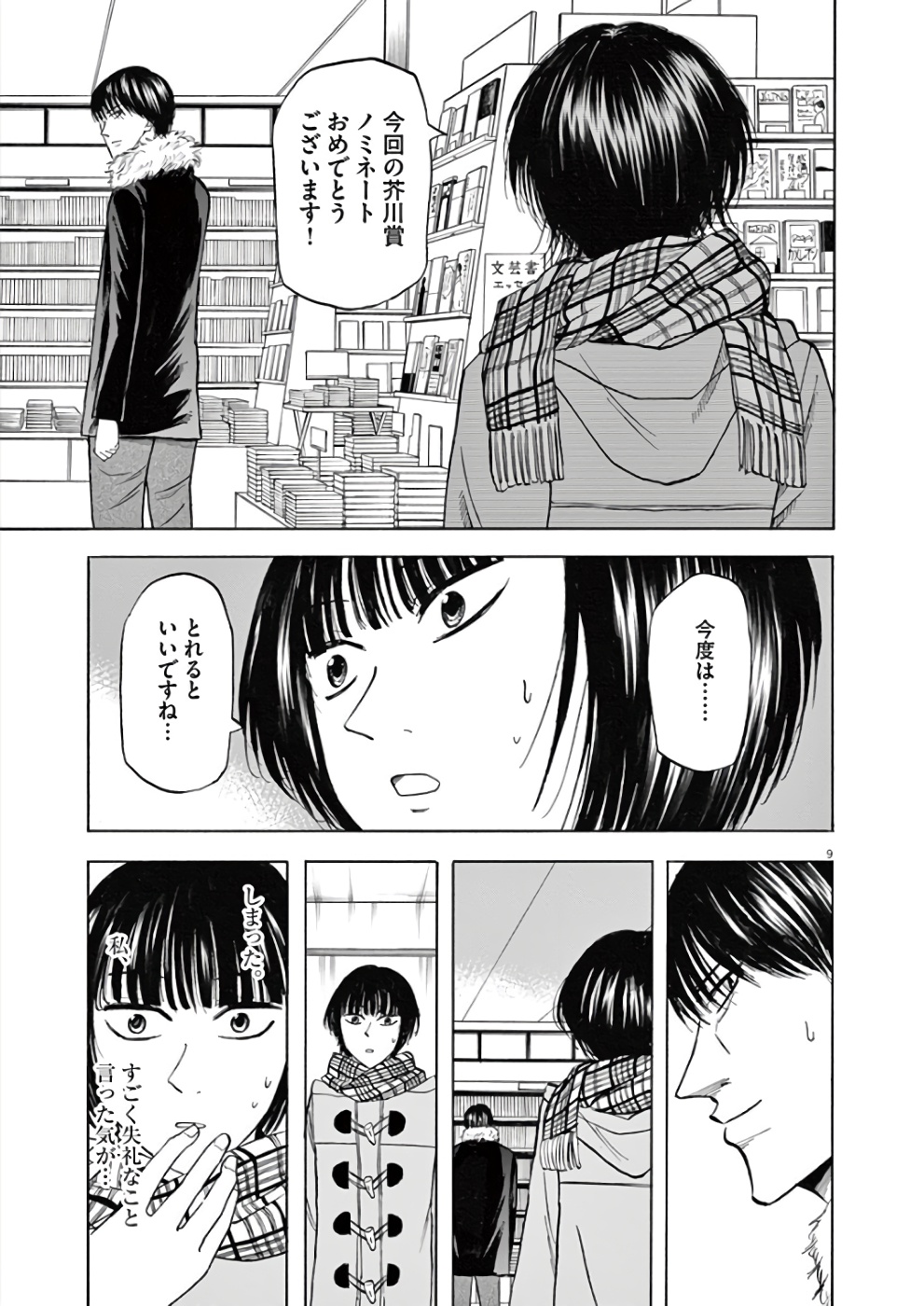 Hibiki - Shousetsuka ni Naru Houhou Chapter 73 9ページ