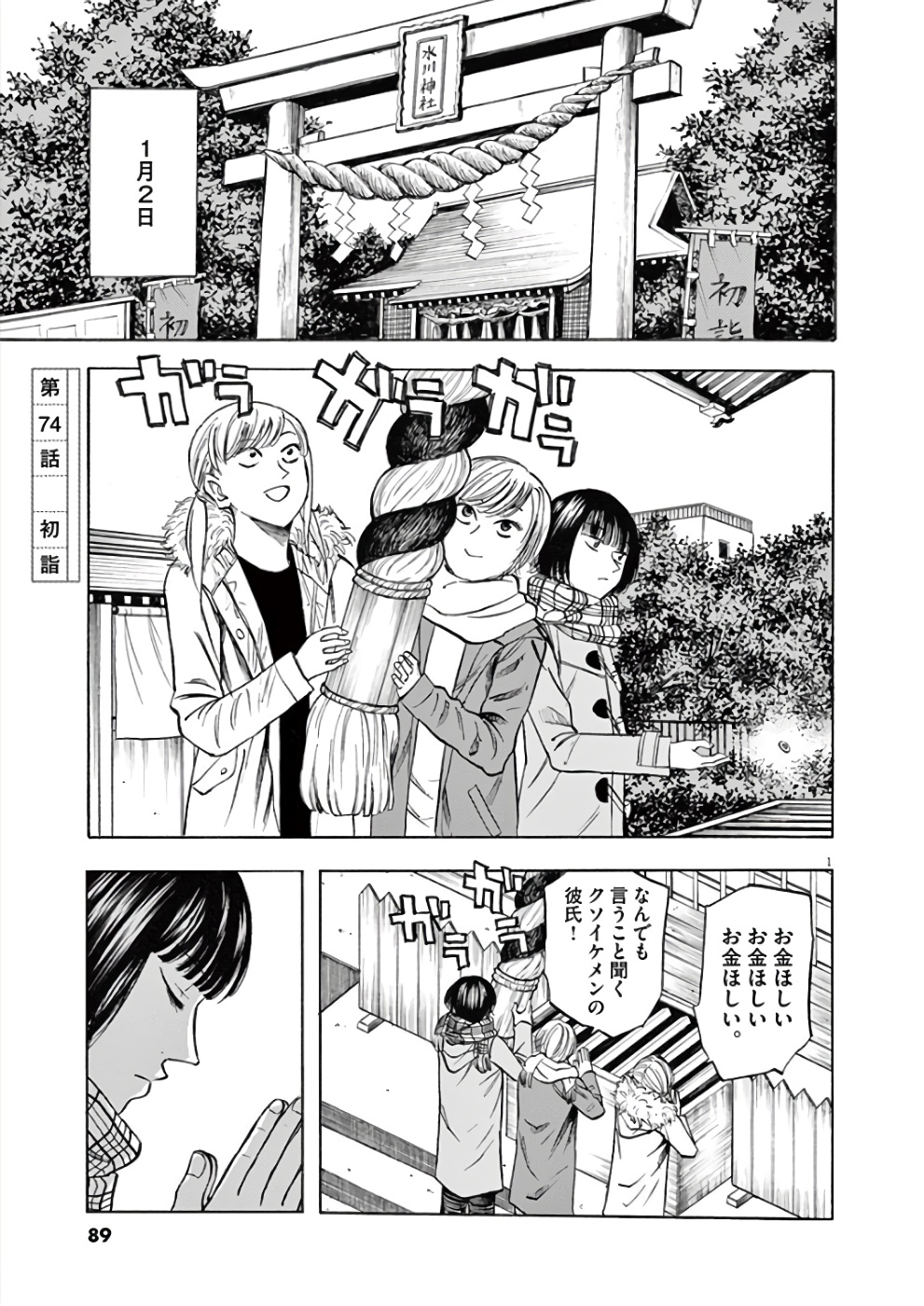 Hibiki - Shousetsuka ni Naru Houhou Chapter 74 1ページ