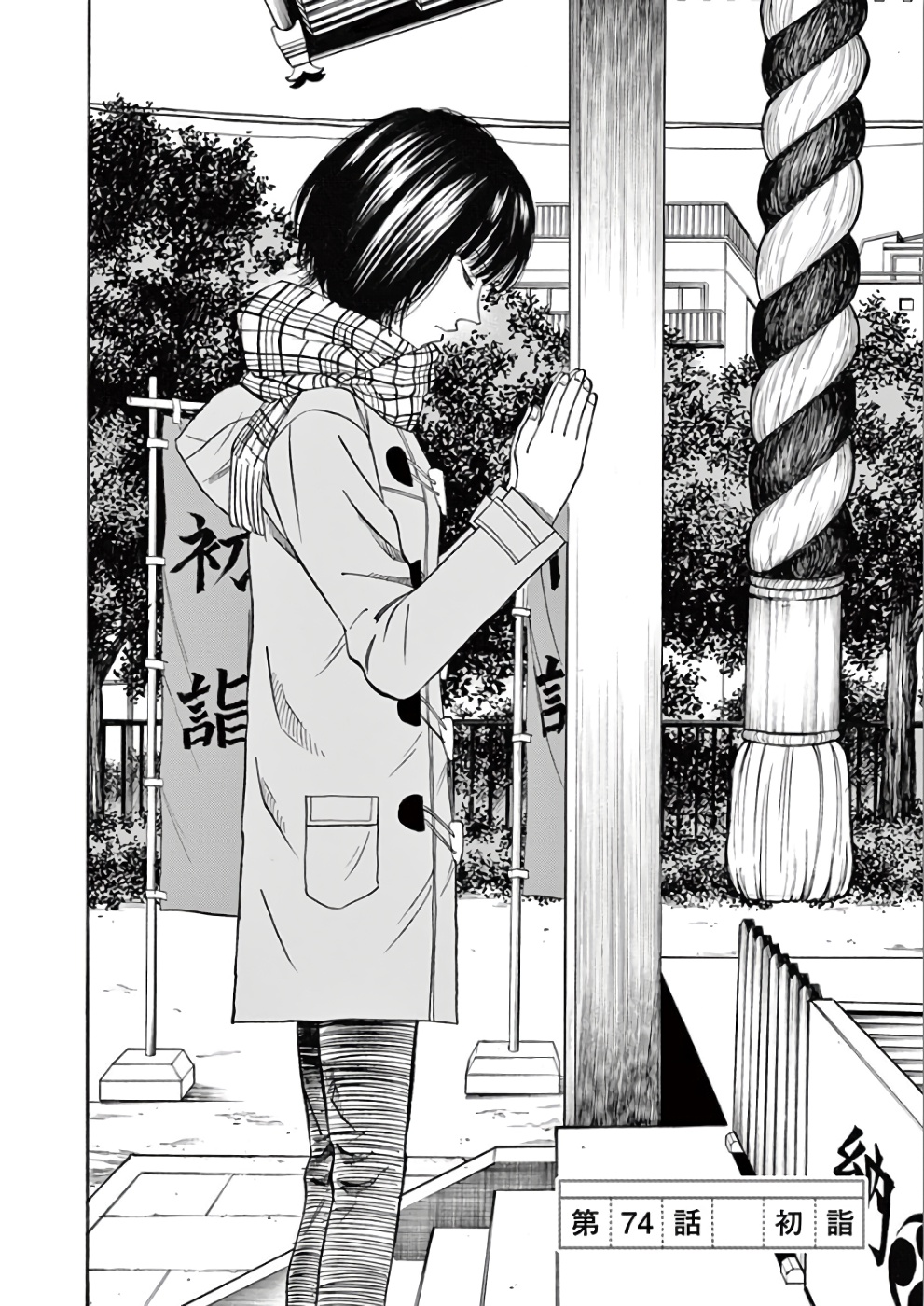 Hibiki - Shousetsuka ni Naru Houhou Chapter 74 2ページ