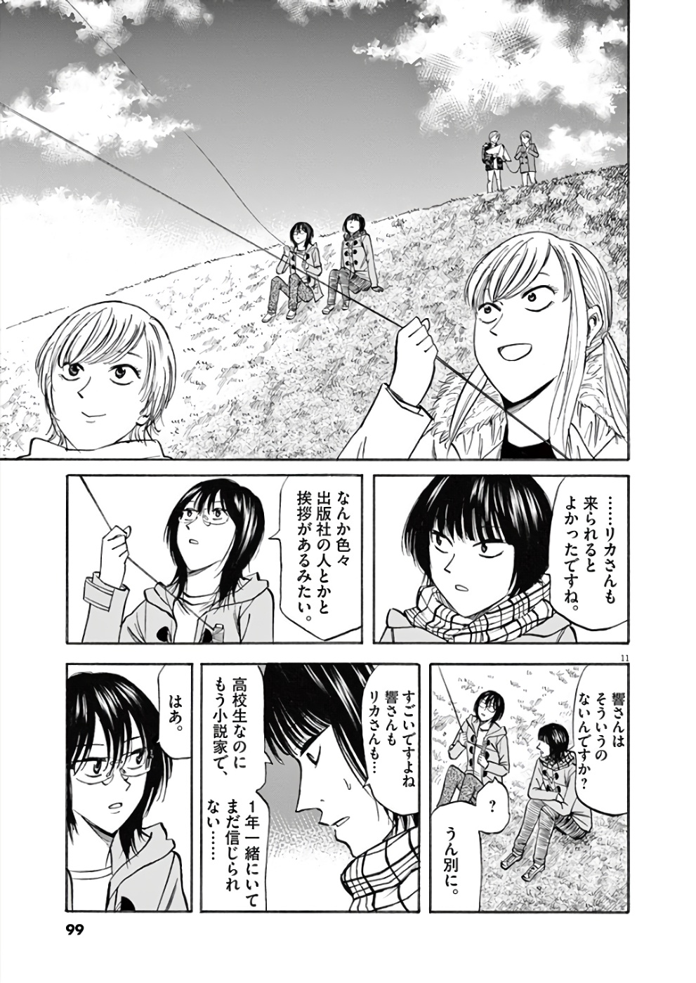 Hibiki - Shousetsuka ni Naru Houhou Chapter 74 11ページ