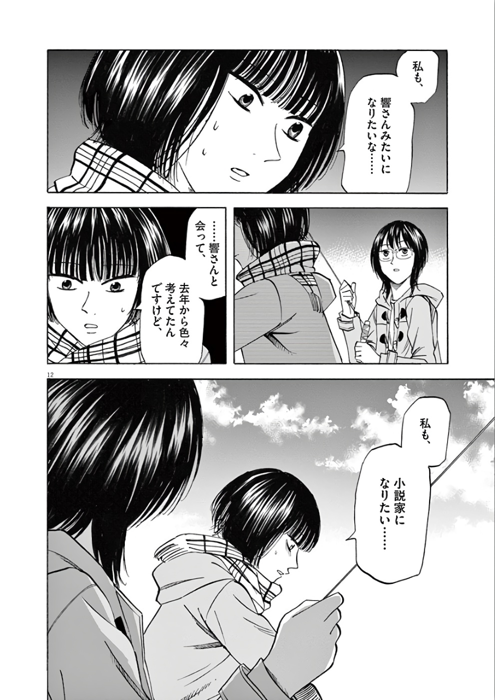 Hibiki - Shousetsuka ni Naru Houhou Chapter 74 12ページ