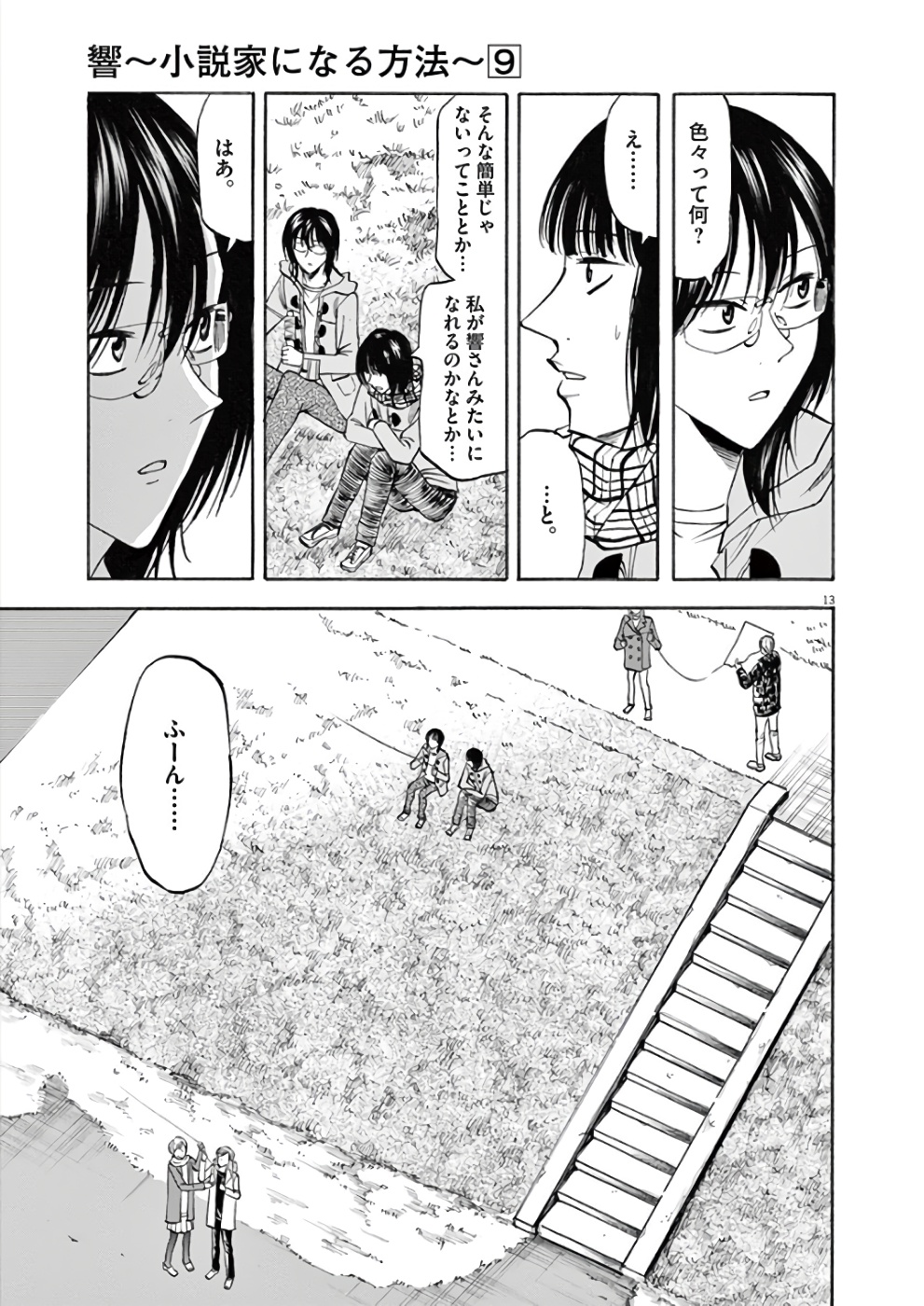 Hibiki - Shousetsuka ni Naru Houhou Chapter 74 13ページ