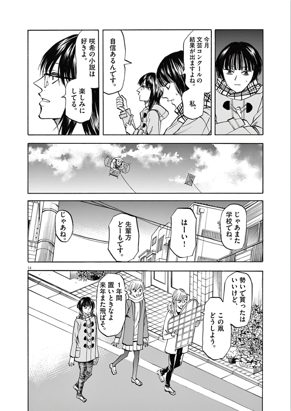 Hibiki - Shousetsuka ni Naru Houhou Chapter 74 14ページ